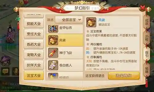 梦幻西游风袋在哪买插图