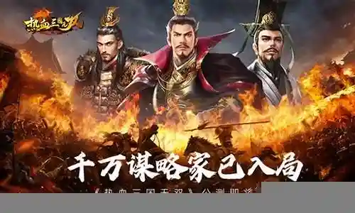 热血无双三国阵容插图