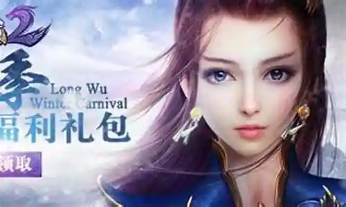 龙武2攻略视频插图