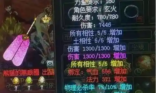 问道金色装备改6插图