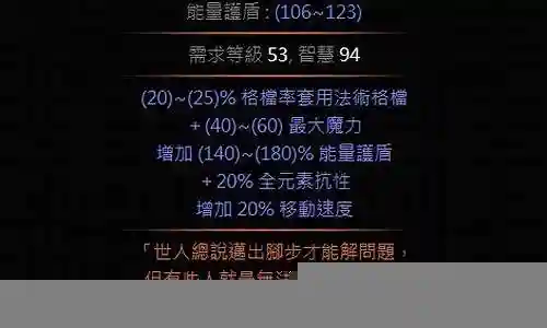 流放之路洗鞋子装备插图