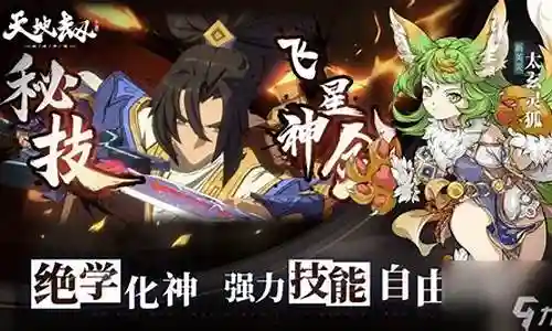 天地劫安逸阵容搭配最新插图