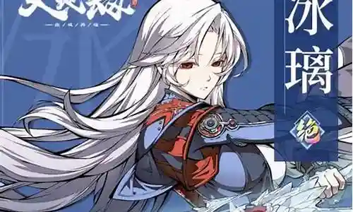 冰璃阵容2022插图