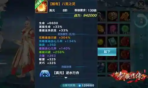 剑侠情缘桃花用真元技能哪个好插图