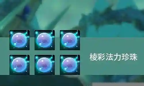 底栖装备需要多少珍珠插图