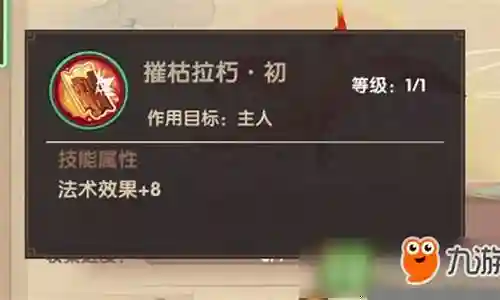 寻仙手游天君带宠技能插图
