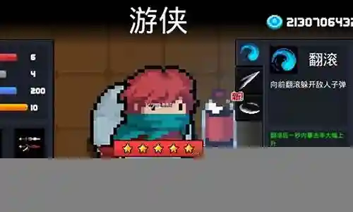 元气骑士游侠选武器插图
