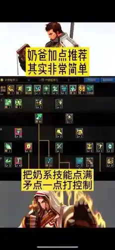 奶爸点技能加点插图