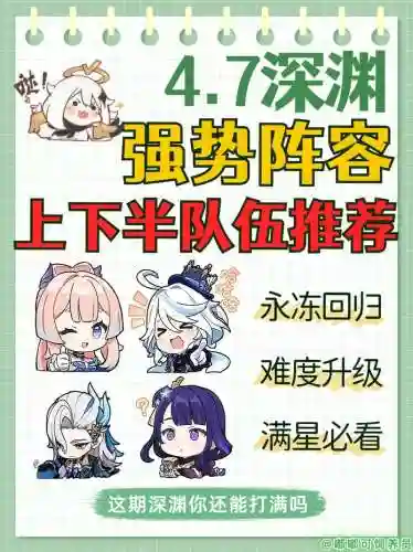 深渊阵容搞笑插图