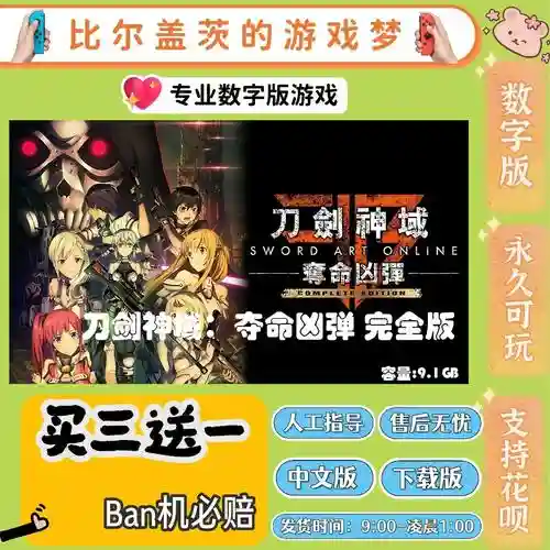 刀剑神域夺命凶弹技能按键插图