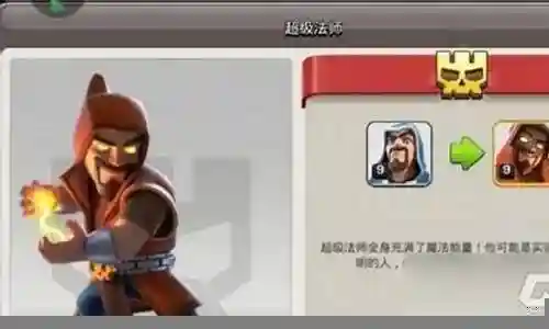 超级法师阵容部落冲突怎么搭配插图