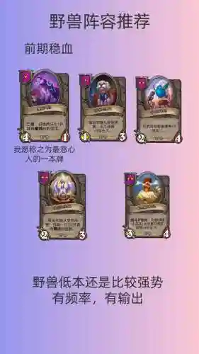 野兽恶魔阵容插图