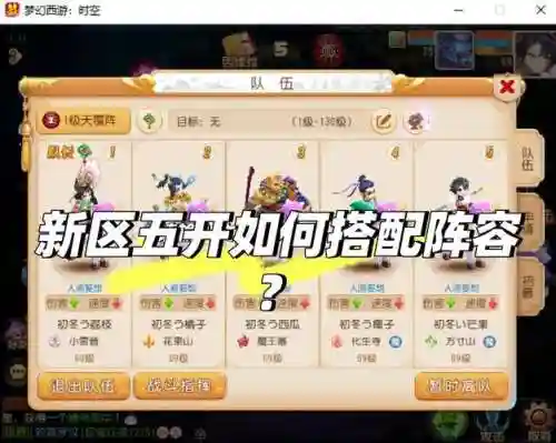 新区比武阵容插图1