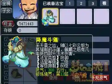梦幻西游降魔斗篷有用插图