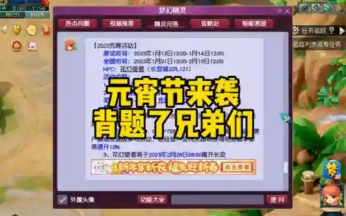 梦幻西游元宵怎么涨价了插图
