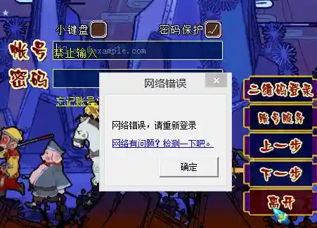 梦幻西游更新出现错误让点重试插图