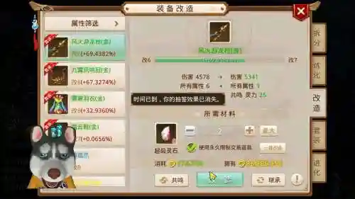 问道手游装备改百分比插图1