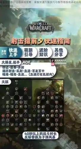 魔兽90级升级攻略插图