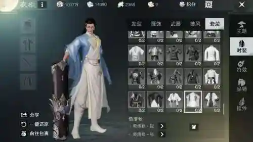 楚留香外观怎么改装备的插图1