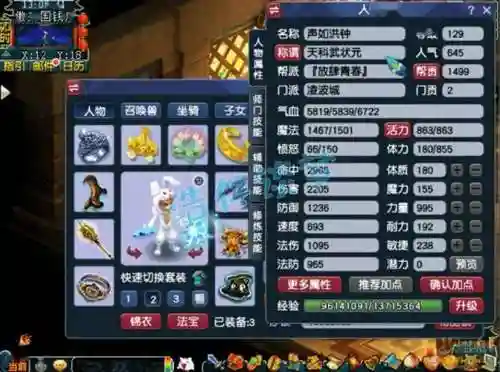 梦幻西游凌波城用什么星位互合插图