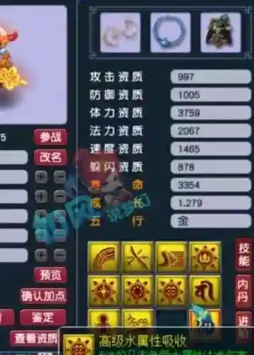 梦幻西游法系带光辉插图1