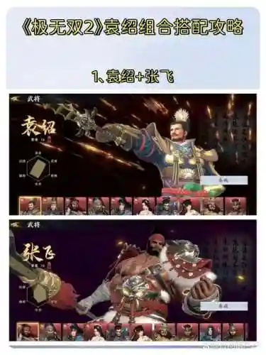 袁绍武将阵容插图