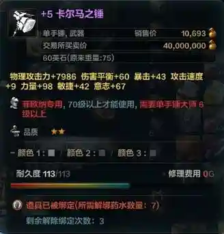 洛奇英雄传装备怎么卖插图1