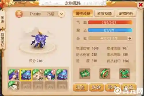 梦幻西游卡69任务宠插图