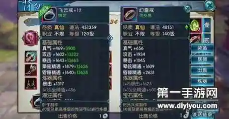 诛仙手游真仙饰品攻略插图