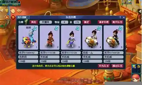 梦幻西游天机五开阵容搭配插图