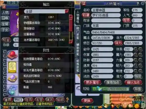梦幻西游159龙宫怎么堆法伤插图1