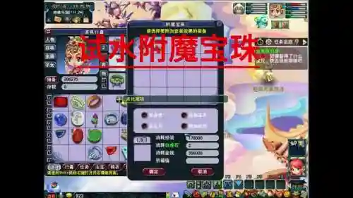 梦幻西游160附魔宝珠50插图