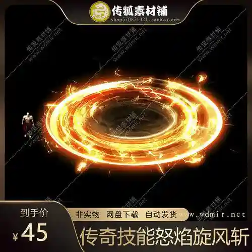 旋风技能素材png插图