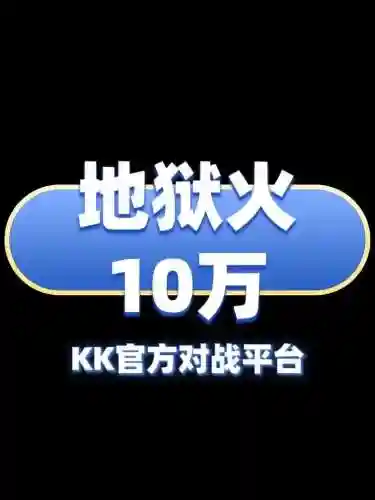 地狱火h攻略插图