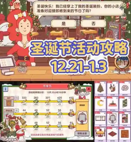 圣诞节二期攻略插图