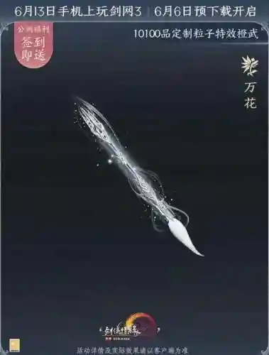 剑三30级唐门武器名字插图