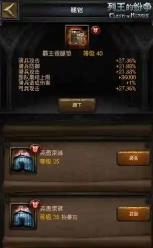 列王的纷争王装备插图1