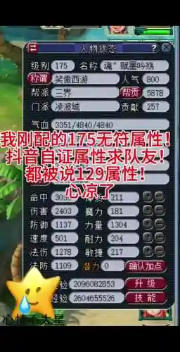 梦幻西游比武159dt加点插图