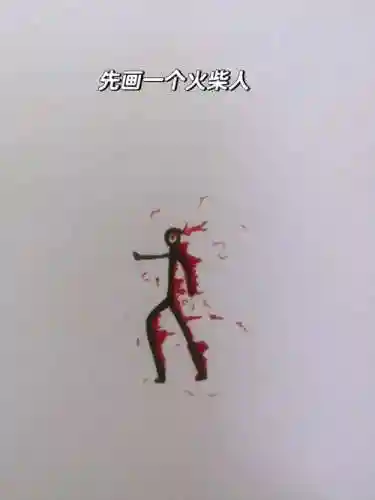 画个火柴人攻略之龙煎蛋卷插图1
