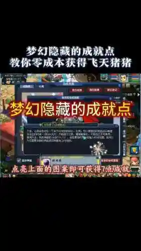 梦幻西游成就点老玩家插图