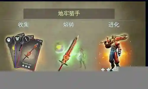 地牢猎手本系武器插图