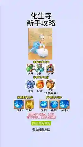 梦幻西游手游化生寺法宝少阳插图1