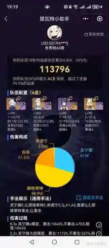 正常阵容dps插图1