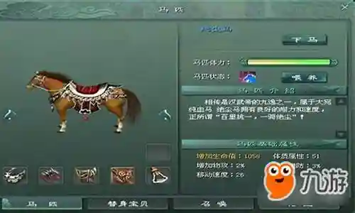 征途2马匹装备姿插图