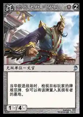 华歆阵容插图1