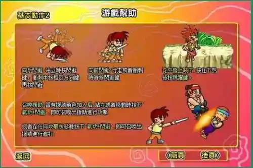 炎龙传说攻略插图