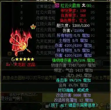 问道手游力武器属性6插图