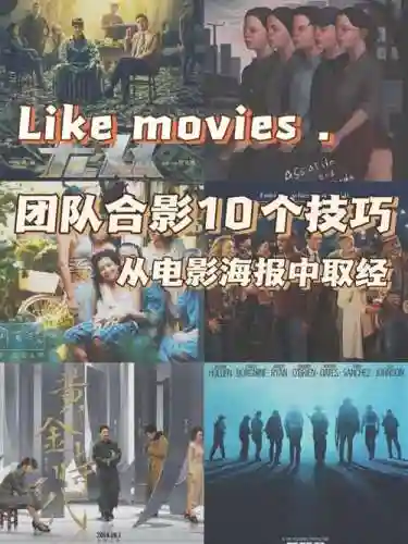 最多阵容电影插图
