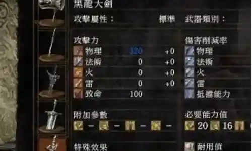 黑魂1粗制武器附魔插图