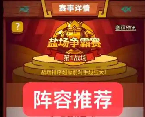 盐场前期阵容插图1